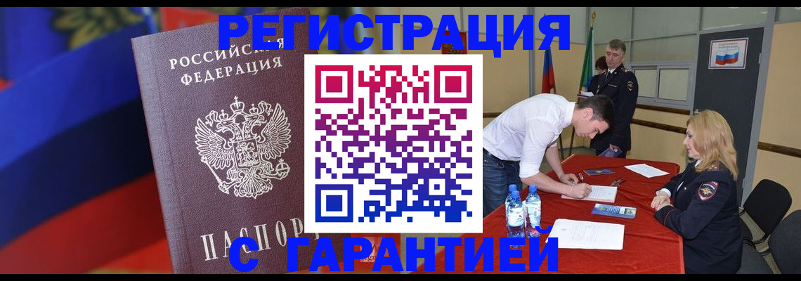 временная прописка в Мыски